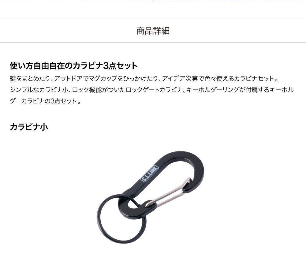 【ciatre】シアター カラビナ キーホルダー 3点セット ciatre】シアター カラビナ キーホルダー 3点セット