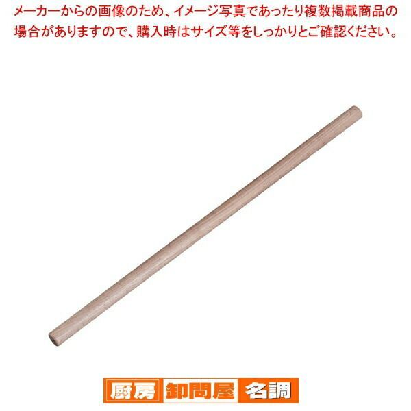クルミ材 そば麺棒 75cm