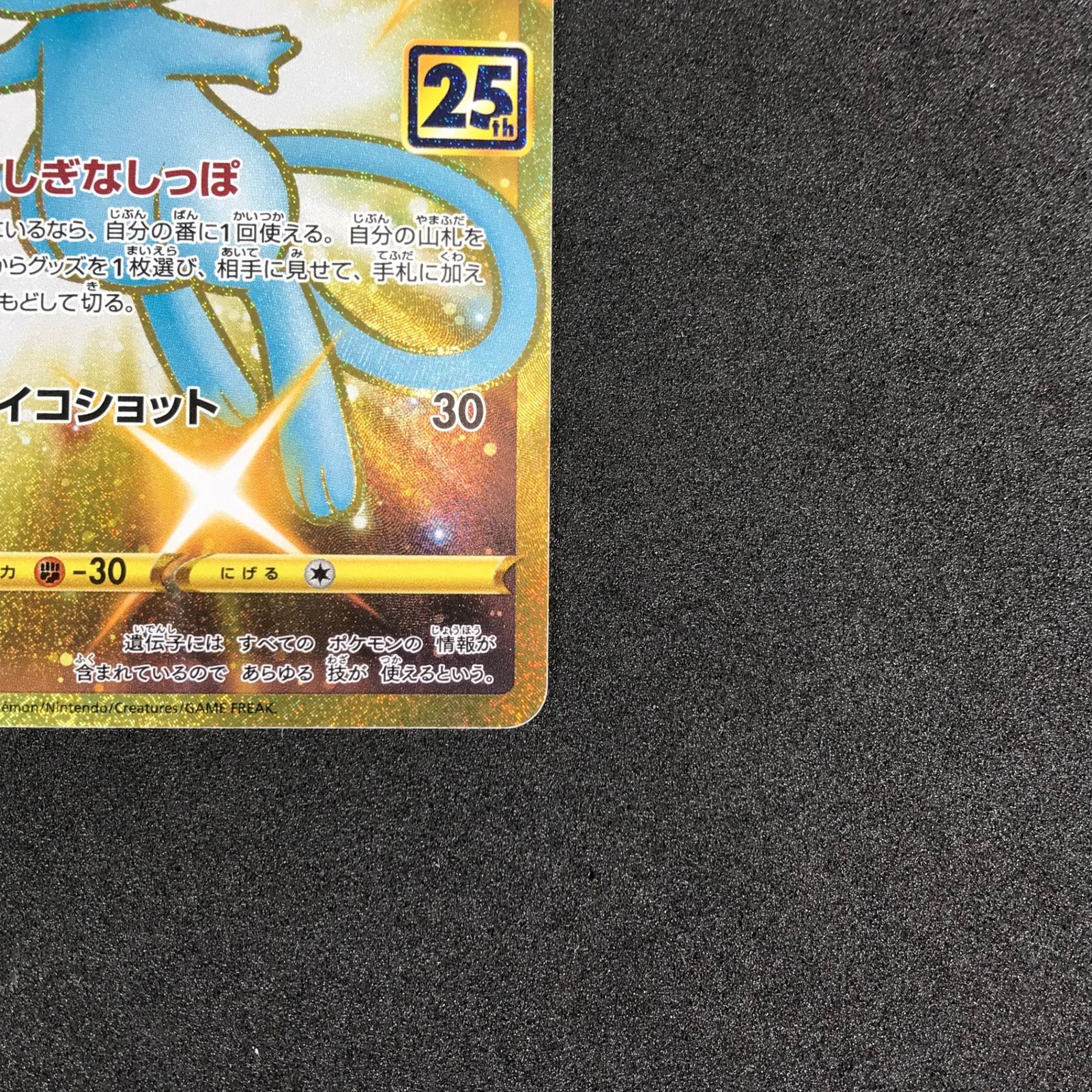 ☆ポケモンカードゲーム ソード＆シールド 25th 030/028/S8a/B ミュウ
