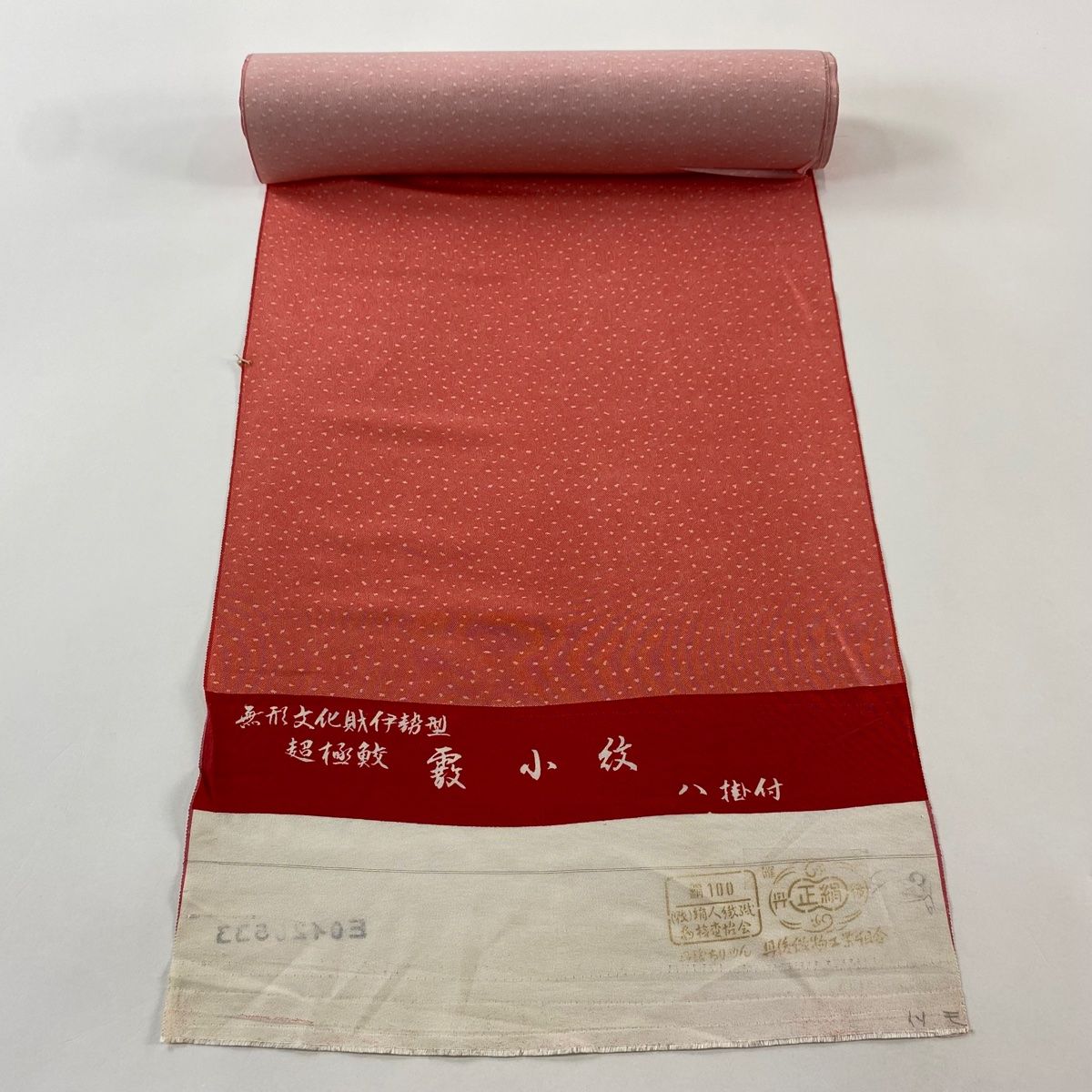 反物 秀品 江戸小紋 鮫 幾何学 朱色 正絹