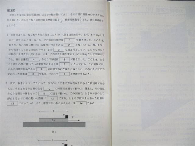 東進 ハイレベル物理 力学/波動/熱力学/電磁気演習 状態良品多数 2014