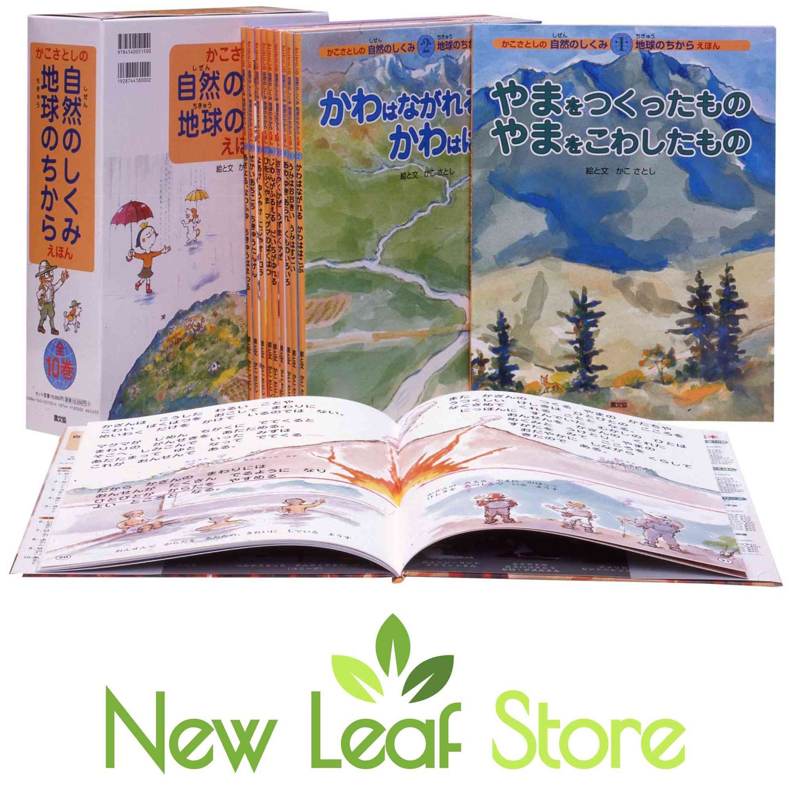 かこさとしの自然の仕組み　セット‼︎ かこさとしの 自然のしくみ 地球のえほん