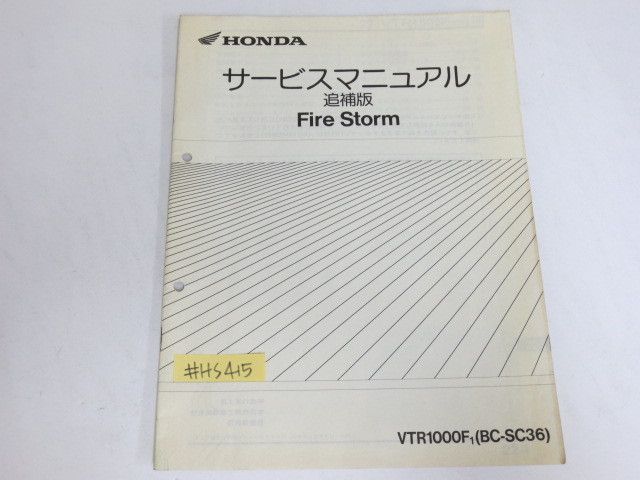 Fire Storm ファイアーストーム VTR1000F 1 SC36 配線図付 ホンダ