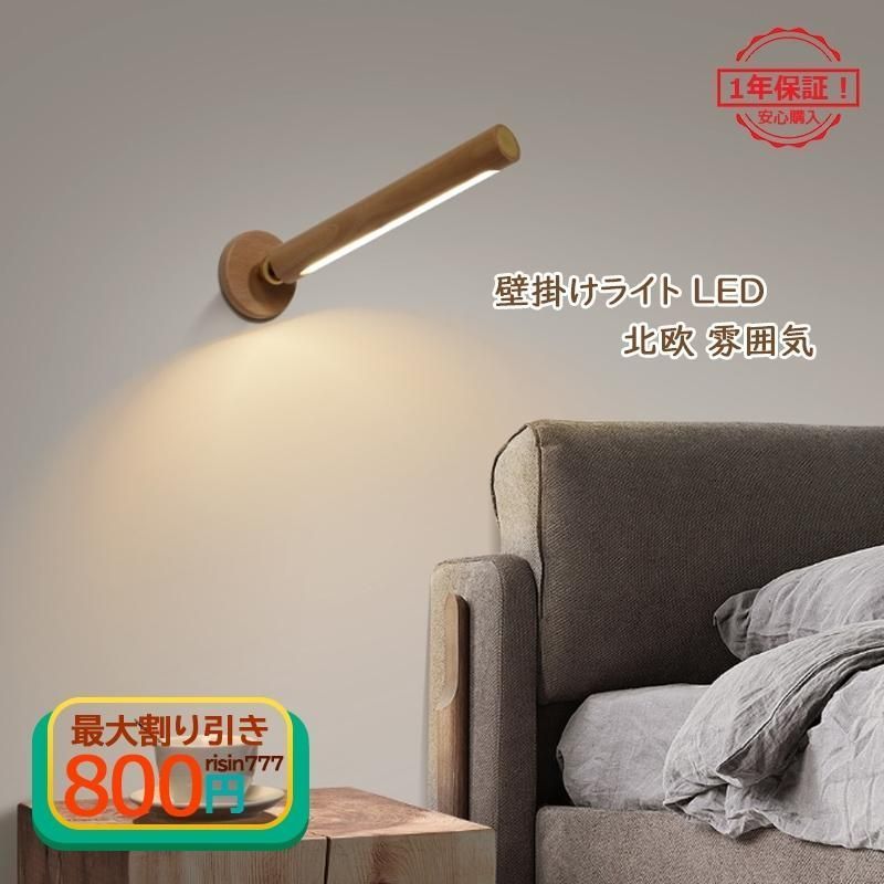ブラケットライト LED 3WAY 木製 北欧 おしゃれ 棒状 充電式 ベッドサイドランプ 間接照明器具 木目調 洗面所 寝室 リビング 子供部屋 読書灯 壁掛け灯 2年保証 全