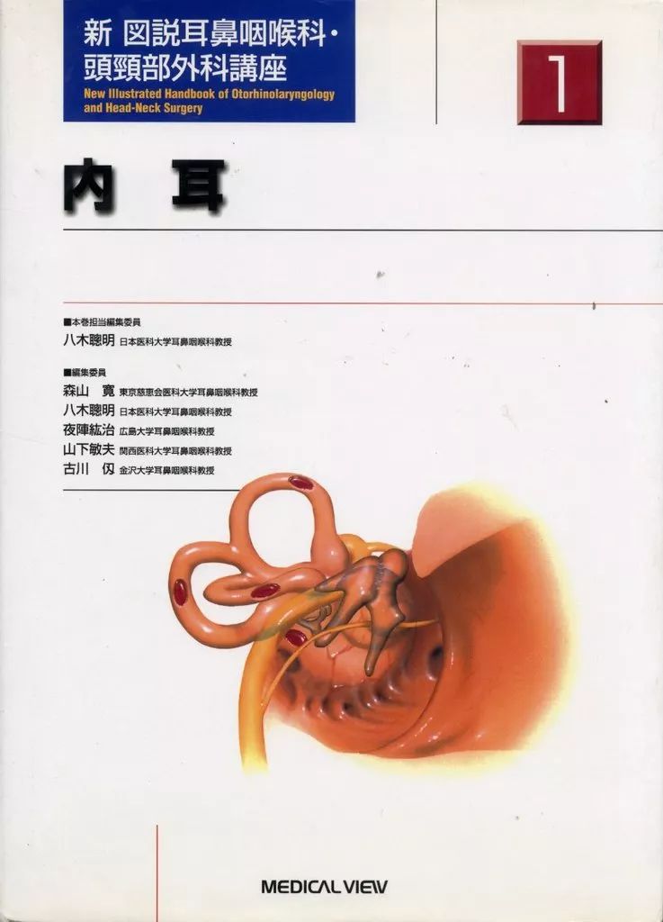 Amazon 本・雑誌・漫画 内耳 新図説耳鼻咽喉科・頭頸部外科講座
