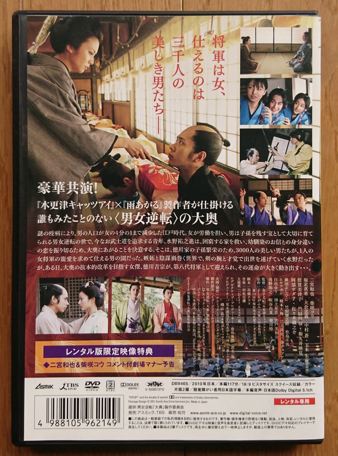 映画 大奥(2010年) DVD - その他