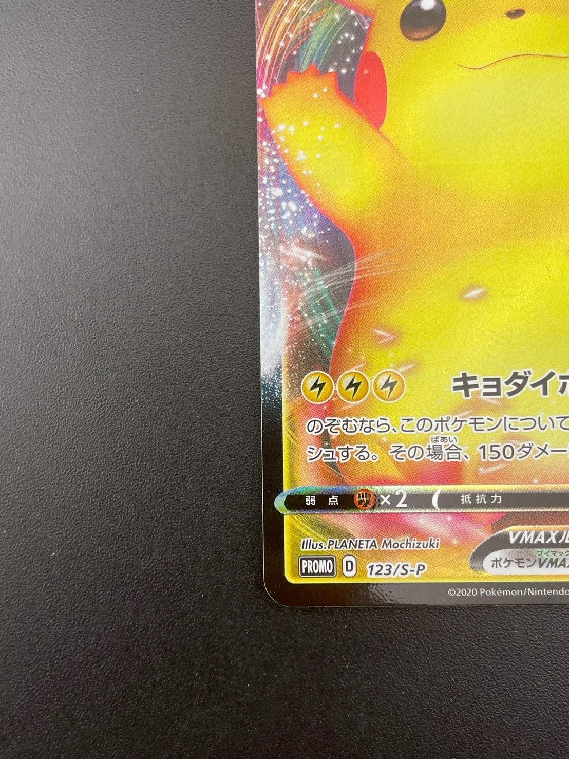 【中古品】ピカチュウ　PROMO D 123/S-P 強化拡張パック Amazon.co.jp: ポケモンカードゲーム 123/S-P ピカチュウVMAX 雷