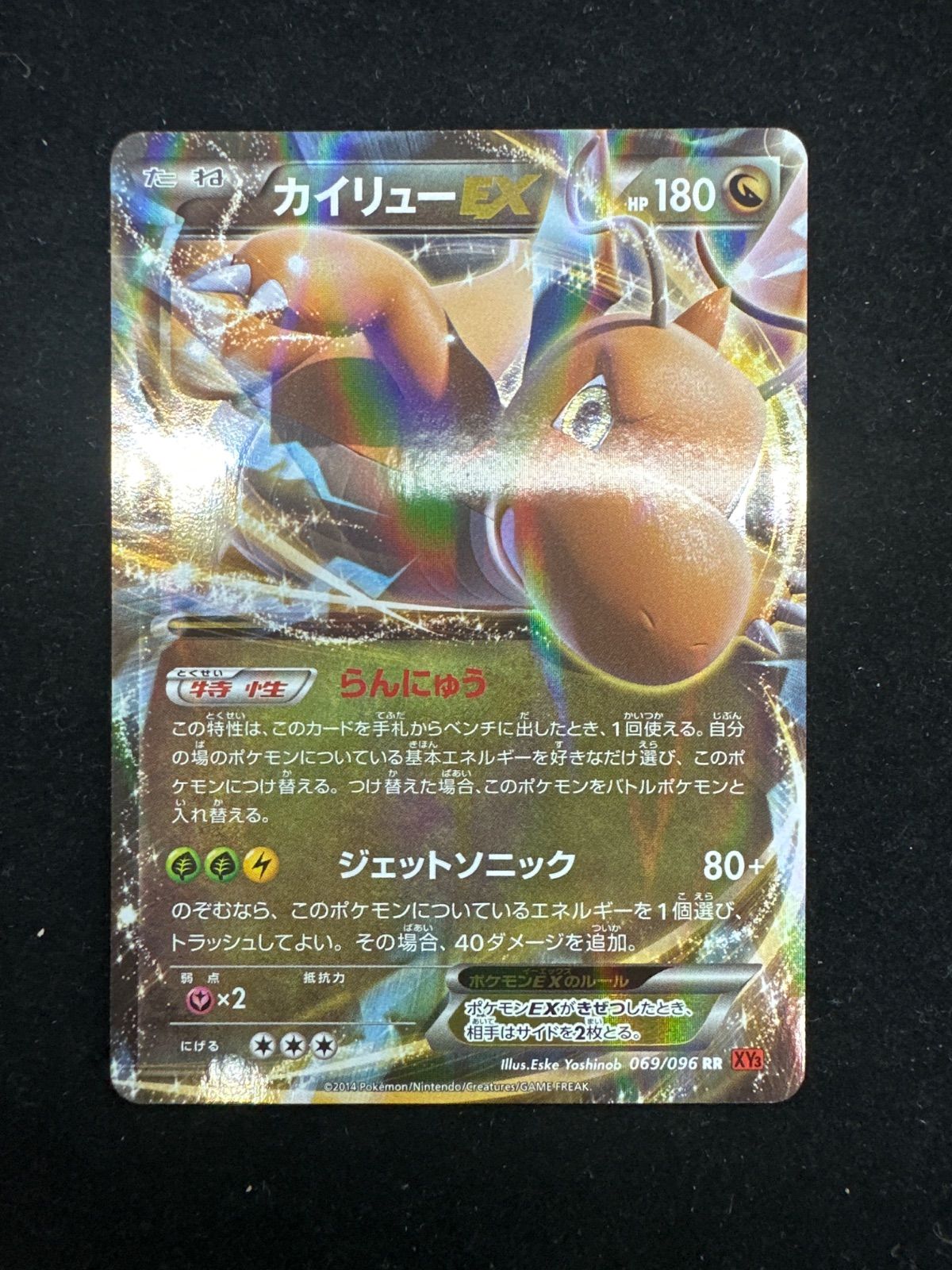 カイリューEX RR PSA10 069/096 カイリューEX(069/096 RR) | RR | ドラゴンスター | ポケモンカード