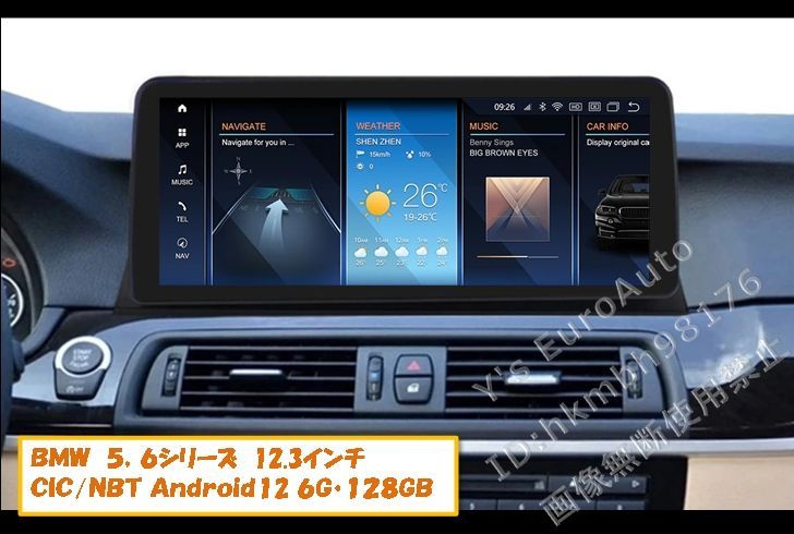 BMW F10/11用 Android11搭載 ナビユニット 12.3インチモニター - パーツ