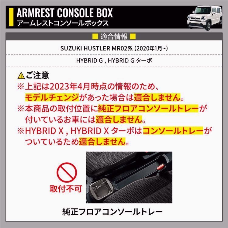 ハスラー コンソールボックス 車 収納 カー用品 USBポート付 ドリンクホルダー SUZUKI HUSTLER MR02系