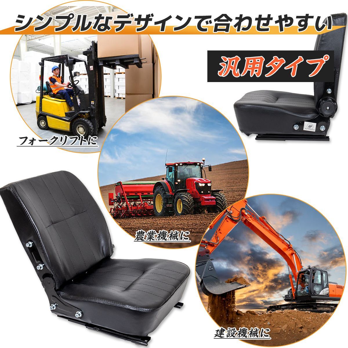 売れ筋がひ！ 多目的座席シート（肉厚タイプ） オペレーター 建設機械 シート 農業用機械 交換用 調節可 a 農業