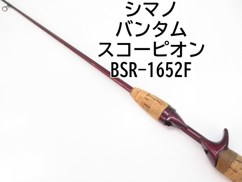 シマノスコーピオンBSR-1652F シマノ バンタム スコーピオン BSR-1652F (03-7309080035