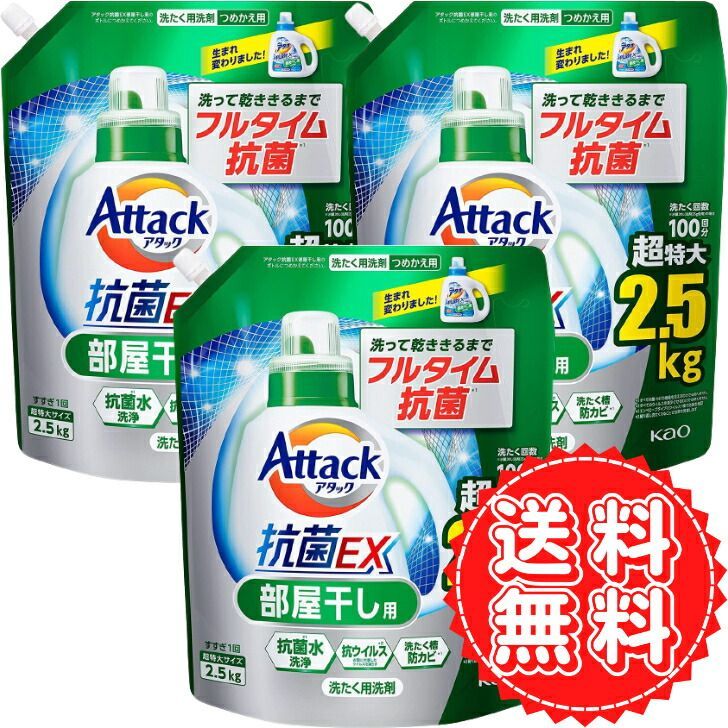 洗濯用洗剤 アタック 抗菌EX 部屋干し 詰め替え用 - 洗濯洗剤