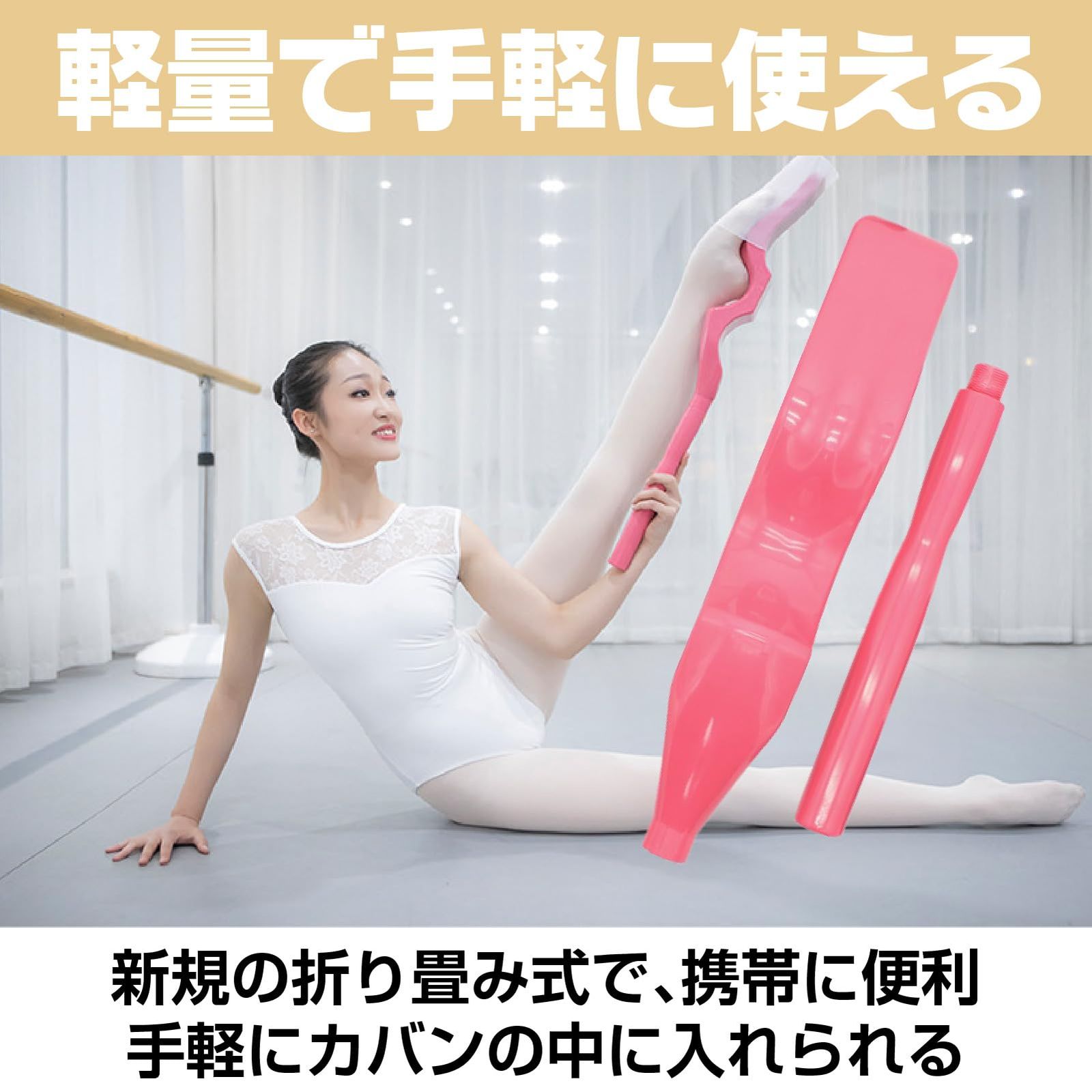 フットストレッチャー スティック