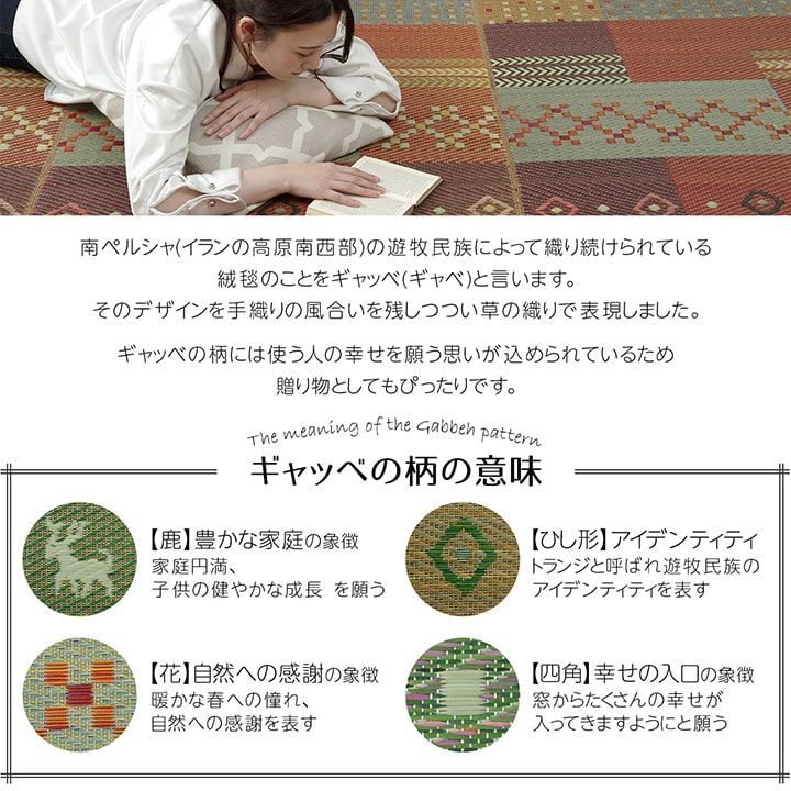 い草ラグ 花ござ カーペット ラグ 2畳 ギャッベ(ギャベ)柄 抗菌防臭 消臭 江戸間2畳 (約174×174cm） グリーン