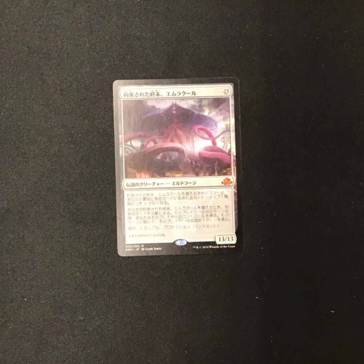 MTG 約束された終末、エムラクール 【公式通販】