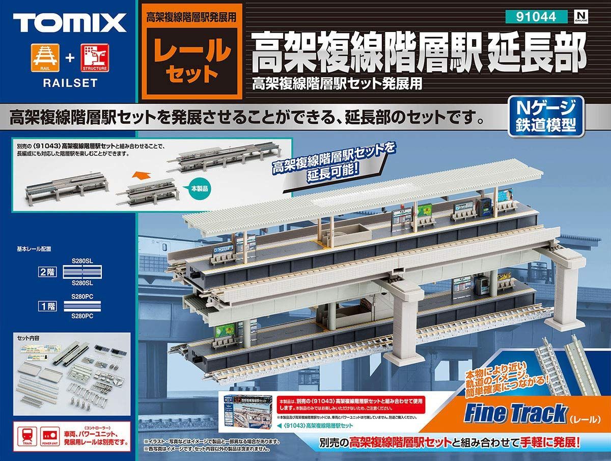 イージーオーダー TOMIX 高架複線 スラブ駅セットⅡ 91075 レール