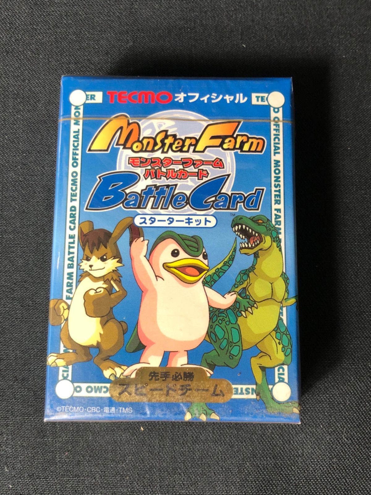 ○モンスターファームバトルカード スターターキット3種類