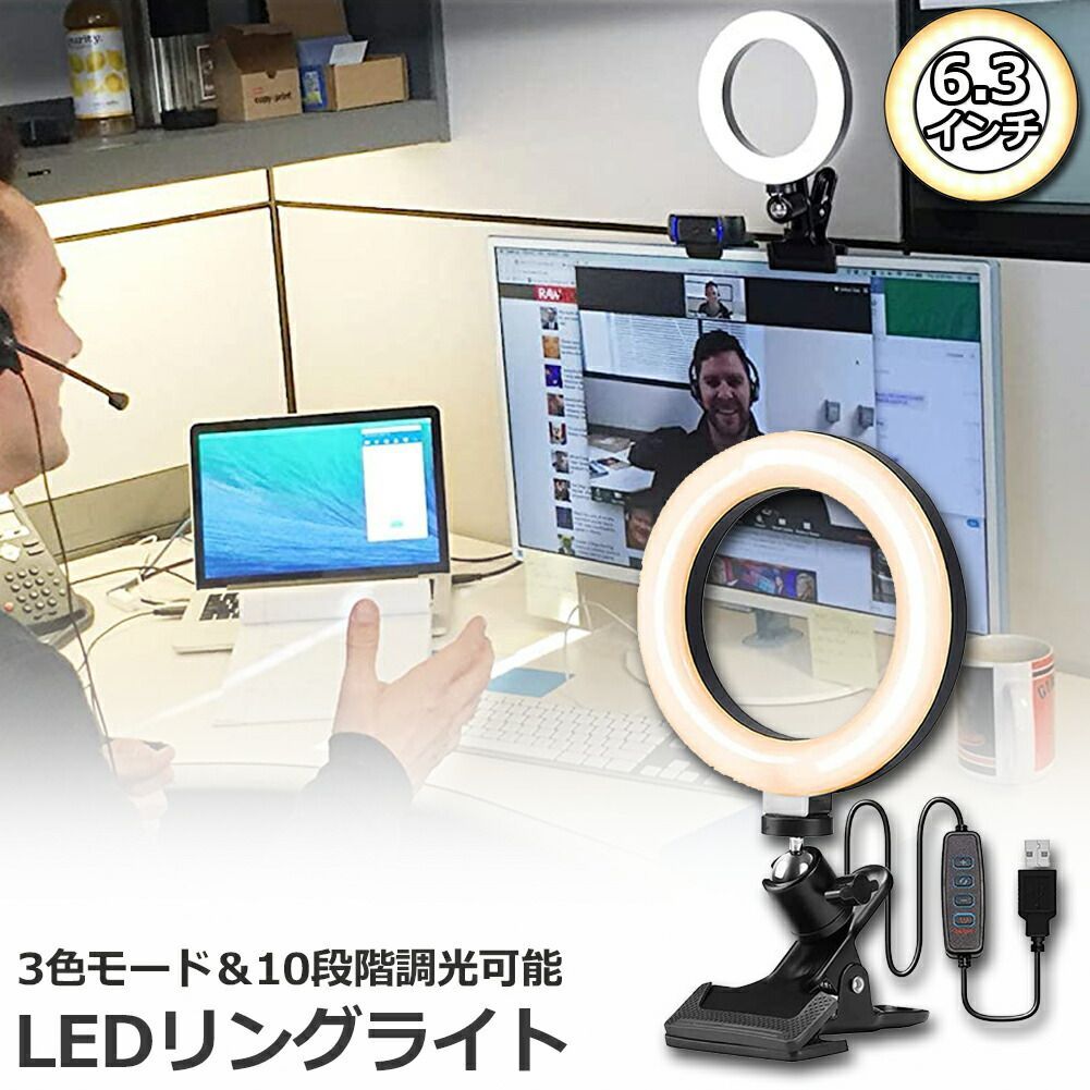 リングライト クリップ式 6.3インチ 自撮りライト 撮影ライト LED - PC