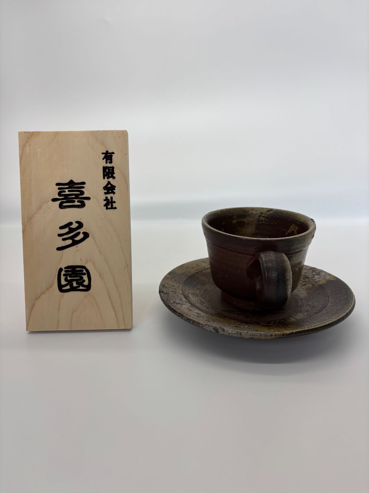 コーヒー碗皿 備前焼