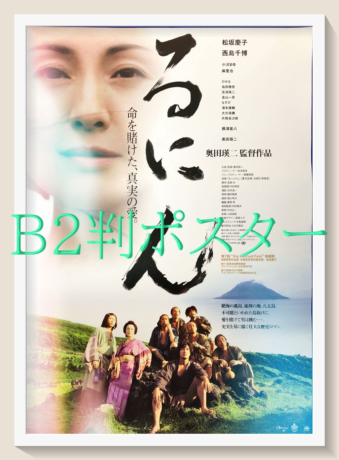 id『るにん』映画オリジナルB2判ポスター　id07583　