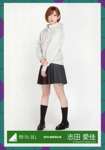 Amazon.co.jp: 欅坂46 志田愛佳 U18 cool コンプ 生写真