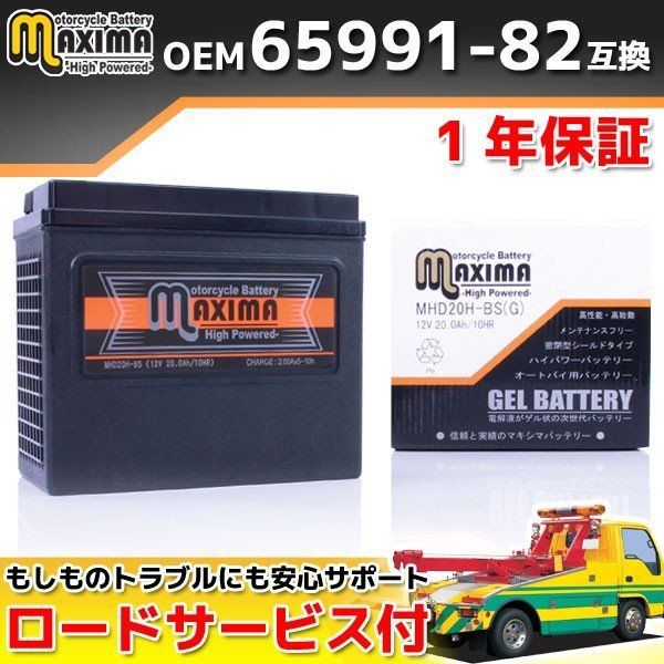 専用出品 ハーレー専用 充電済み 65991-82A 65991-82B 65991-75C 互換