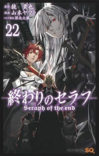 終わりのセラフ 終わりのセラフ 22 - Owari No Seraph - Seraph Of The End