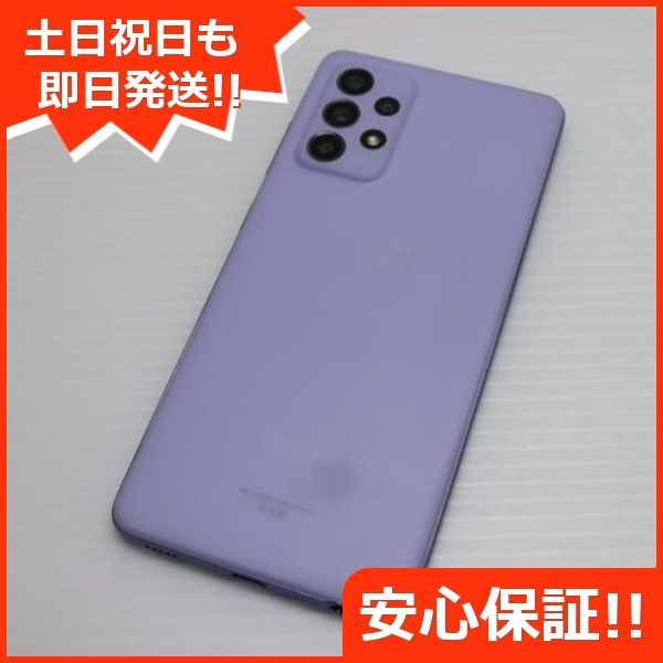 Galaxy A52 5G オーサムバイオレット 128 GB docomo 中古】【安心保証