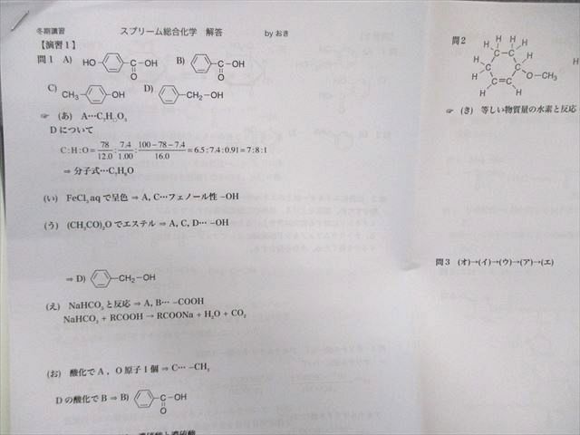 駿台 スプリーム総合化学完成 2023 冬期 沖暢夫 013m0D - メルカリ
