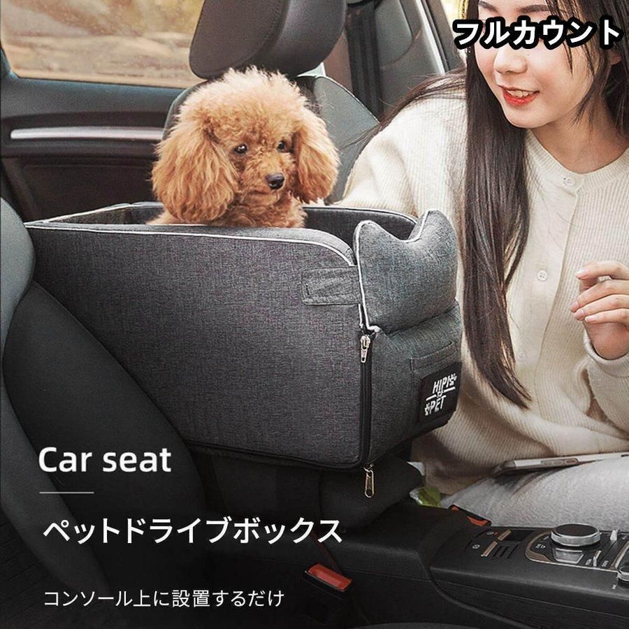 ペット用品 ペット ドライブ ドライブボックス ドライブシート ドライブベッド ペットキャリー グッズ 車 車用 犬用品 犬 猫 乗せる ペットグッズ