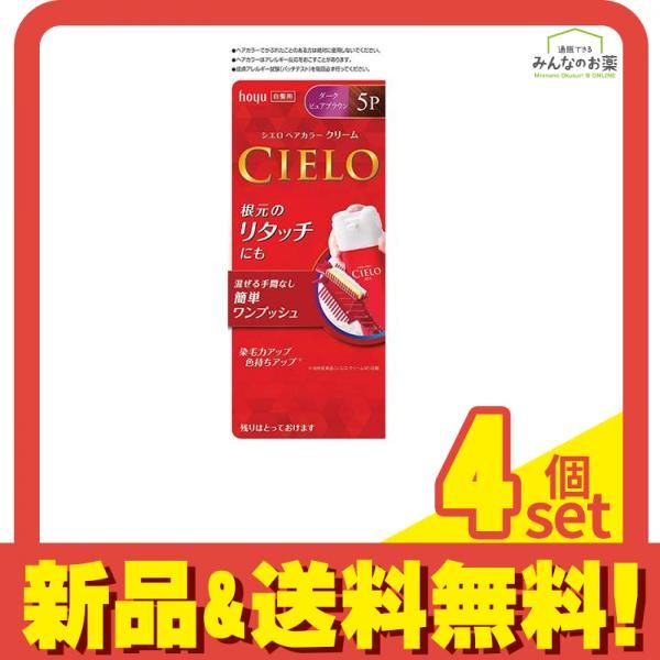 CIELO(シエロ) ヘアカラーEXクリーム 5P ダークピュアブラウン [1剤40g+2剤40g]  1個 4個セット まとめ売り