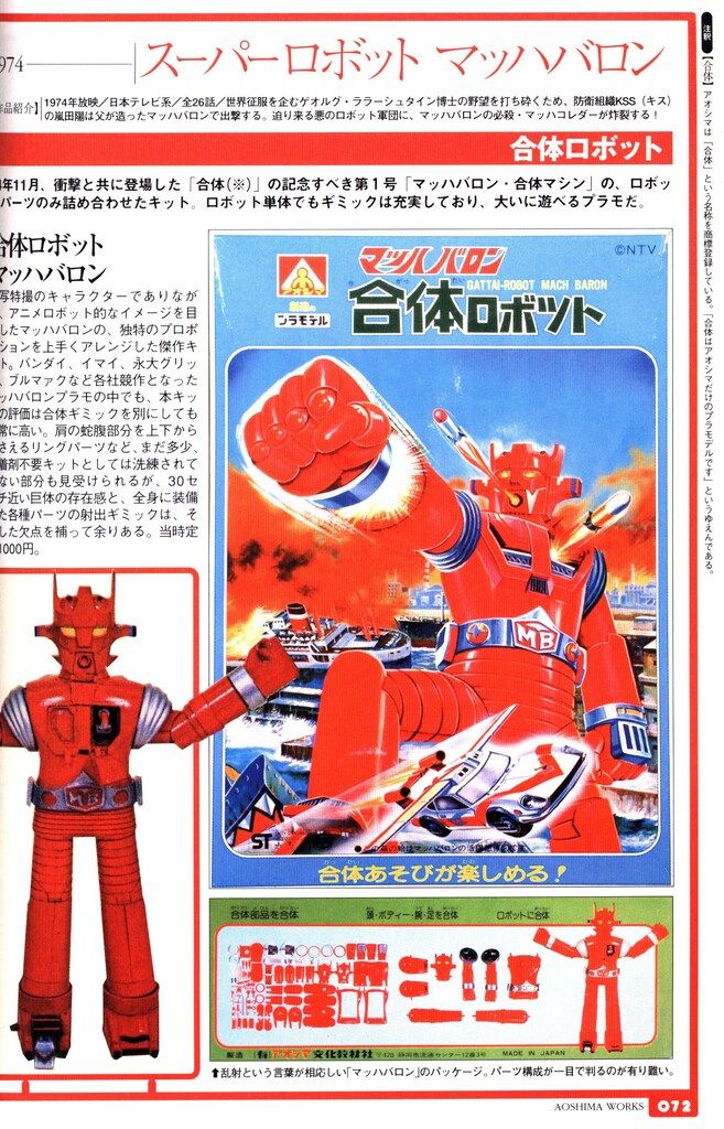 竹書房 超絶プラモ道2/アオシマプラモの世界 (帯付) - メルカリ