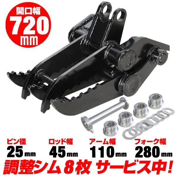 クボタ 2点式 機械式 フォーク ピン径25mm アーム幅110mm 適合 K005 K008 K013 K015 KH007 KH012 KH014 KH5 ショベル 重機 ユンボ はさみ C350