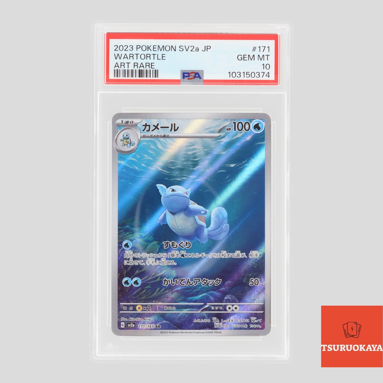 PSA10 カメール AR SV2a 171/165 ポケモンカード PSA10鑑定済〕カメール【AR】{171/165}