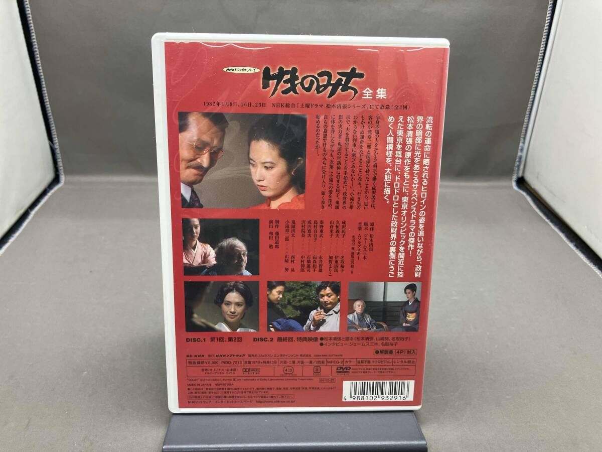 松本清張 けものみち DVD-BOX〈5枚組〉 松本清張 けものみち/DVD- 【