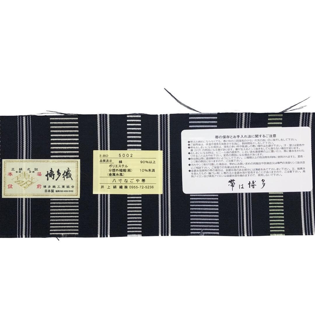 名古屋帯 本場筑前博多織 井上絹織 証紙付 献上柄 黒色 O-5561