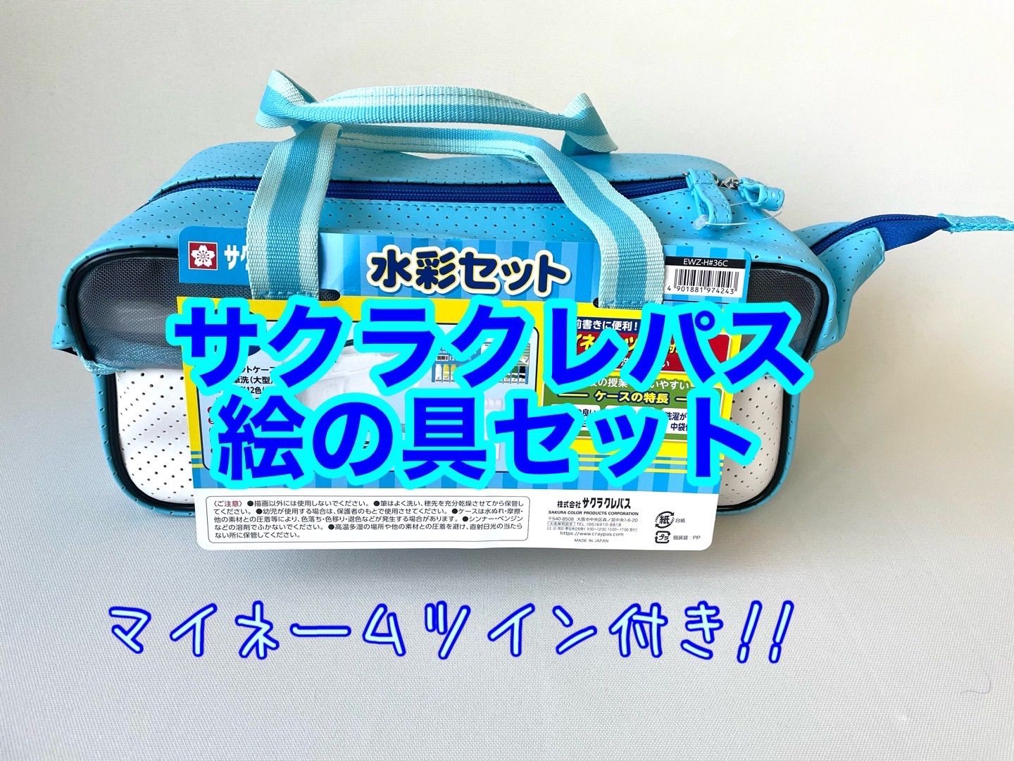 メルカリshops サクラクレパス 水彩絵の具セット