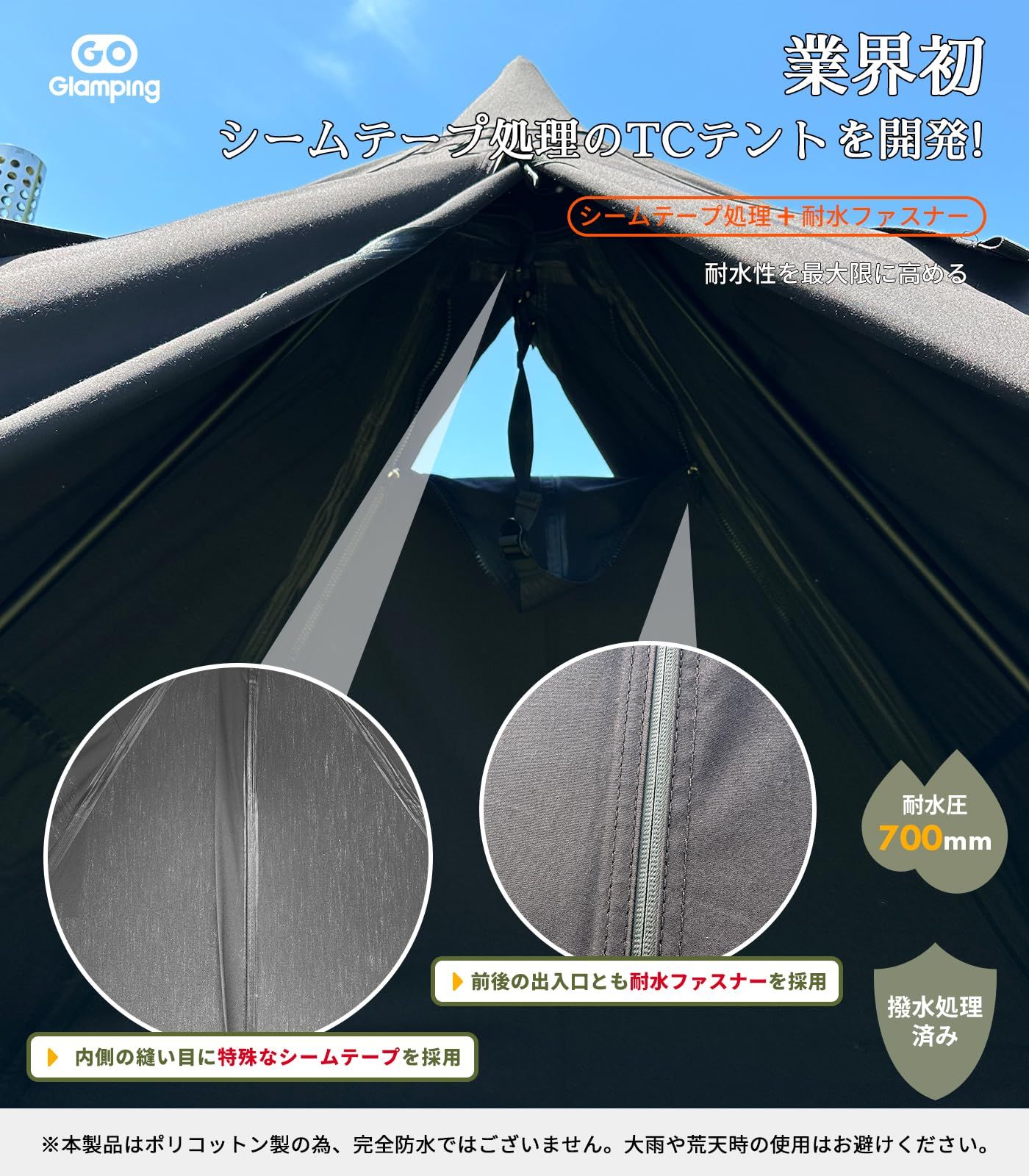 4シーズンTCテント