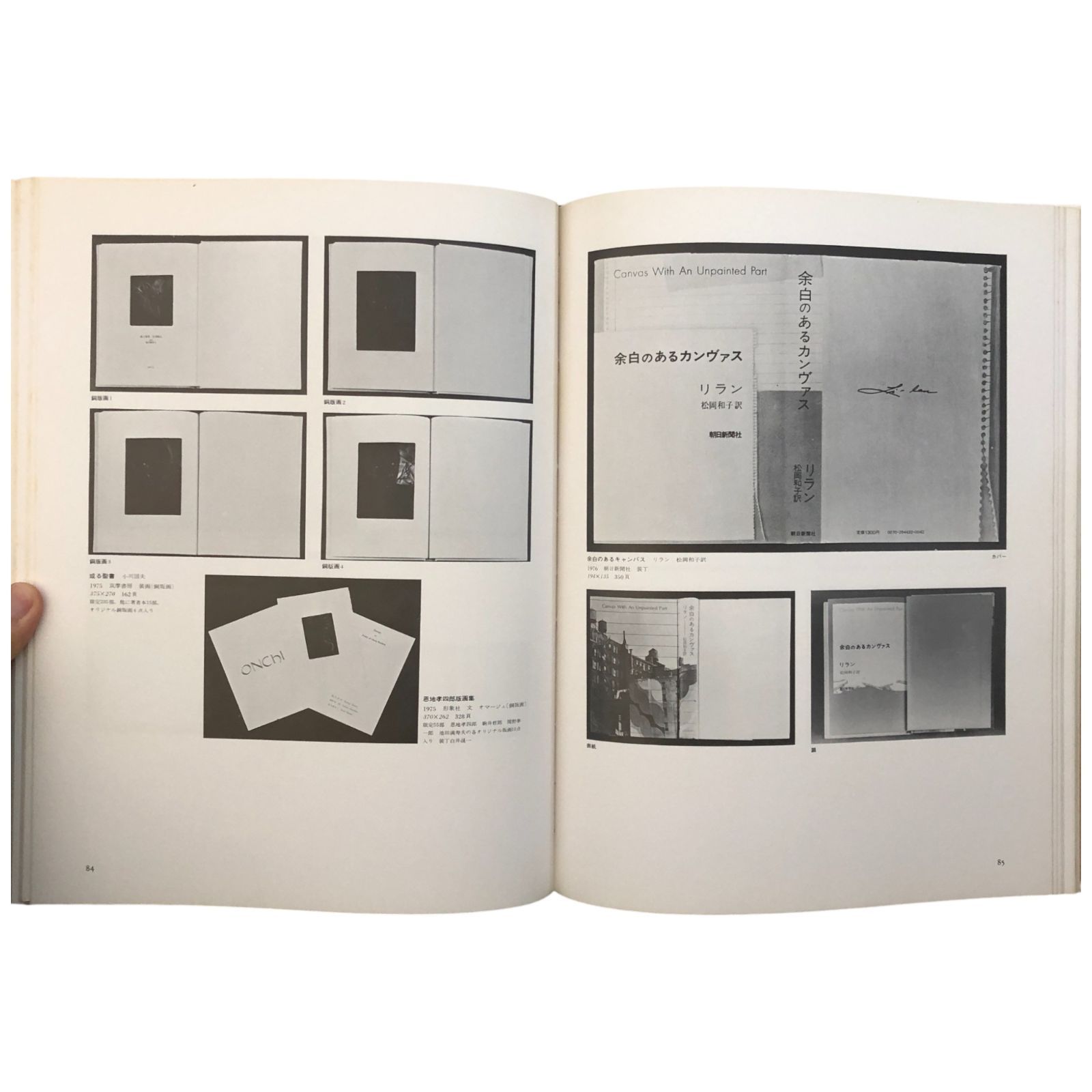 池田満寿夫 BOOK WORK 1947-1977 池田満寿夫 形象社 1978 ☆装丁