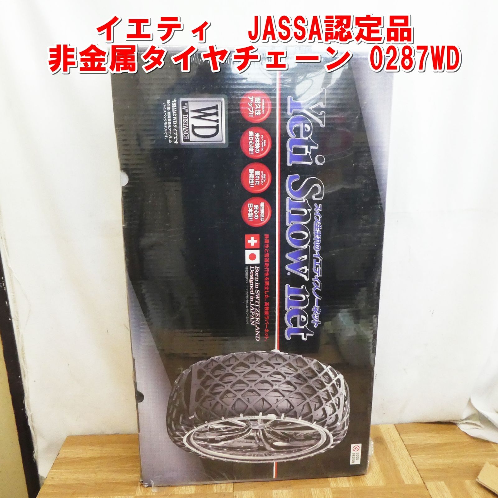 US940【未使用】JASSA認定品 Yeti Snow net 非金属タイヤ