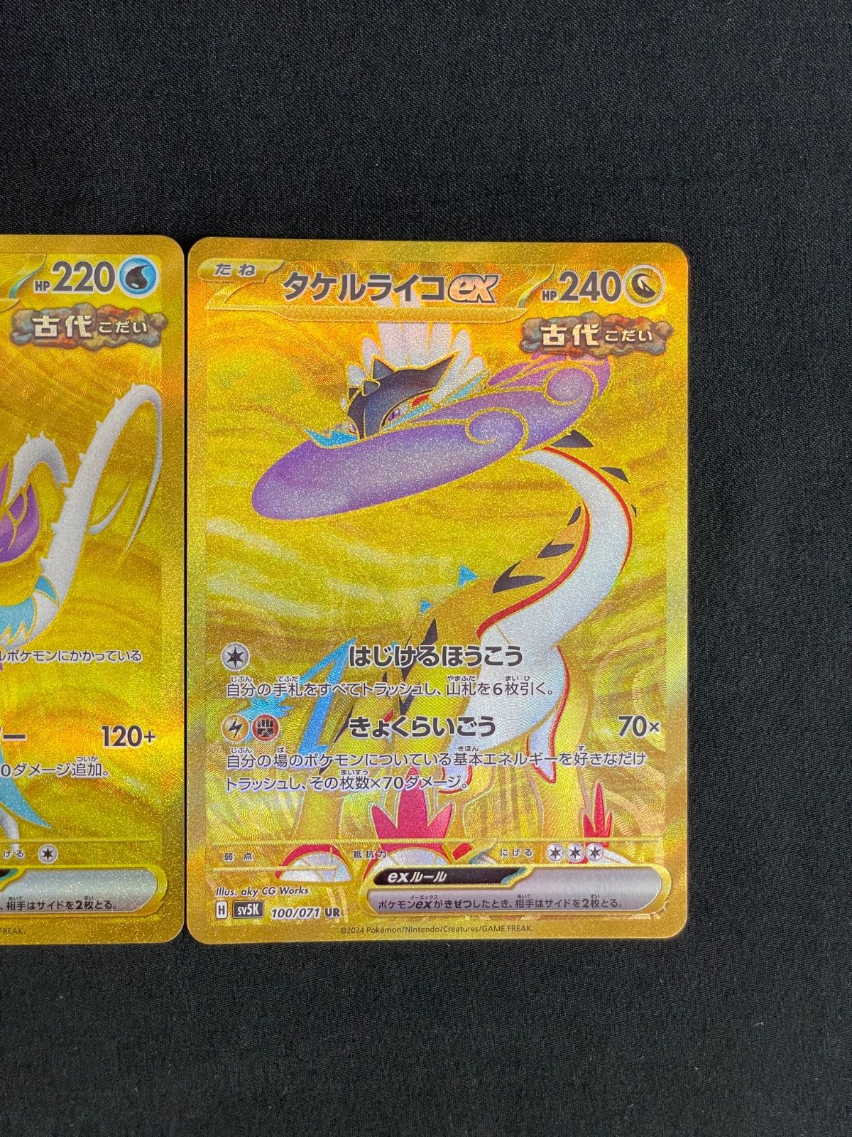 3枚セット UR ウガツホムラex タケルライコex ウネルミナモex