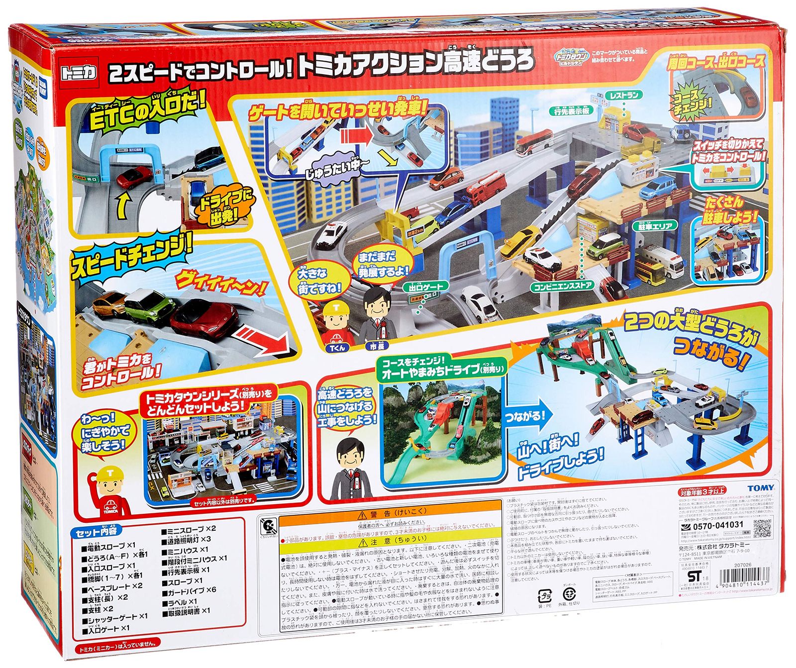 タカラトミー トミカ 2スピードでコントロール! トミカアクション 高速