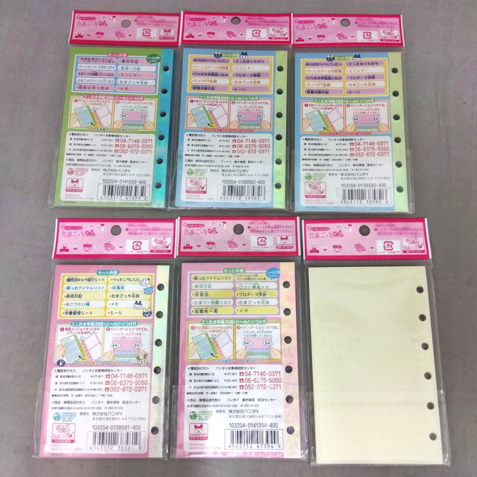 たまごっちプラス 6点 PCエンジョイせっと 育成エンジョイせっと