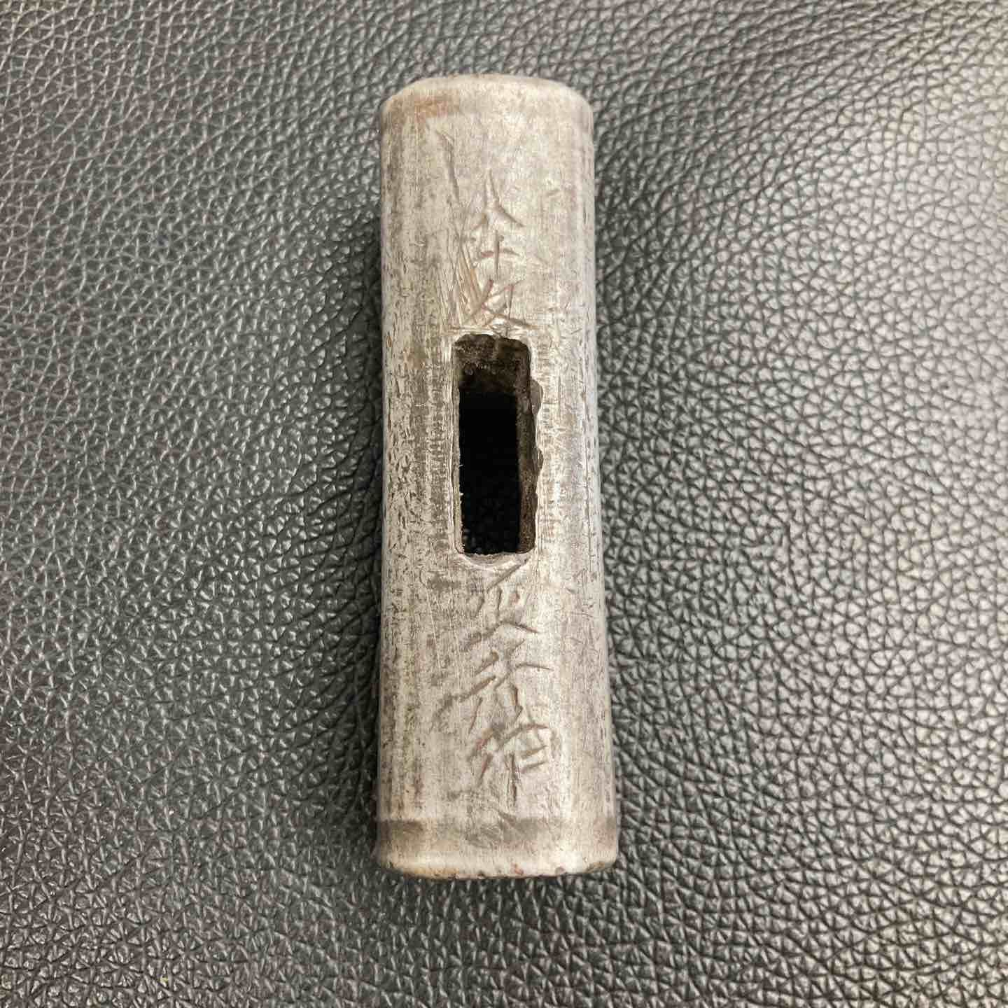 玄能 玄翁 正行作 八十匁 296g 八潮店