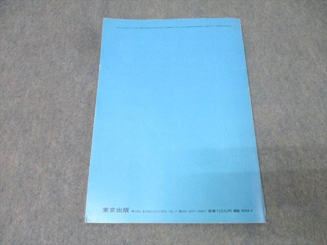 東京出版 大学への数学 解法の探求I 1984年4月号臨時増刊 黒木正憲/十河利行/福田邦彦/他多数 012s6D 東京出版 大学への数学 解法の探求I 1984年4月号臨時