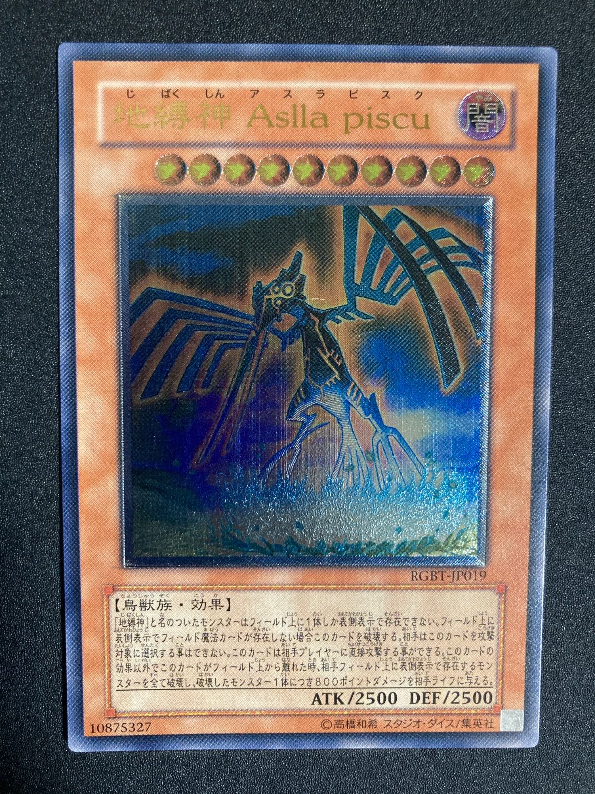 遊戯王 地縛神 レリーフ 7枚セット ウル アスラピスク アルティメットレア 遊戯王 地縛神Asllapiscu アスラピスク レリーフ - メルカリ