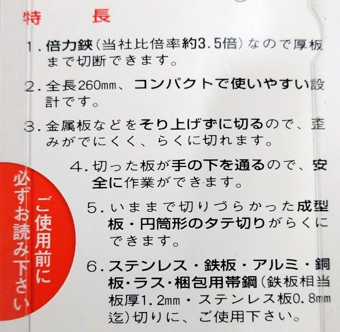 ステンレス対応金切鋏