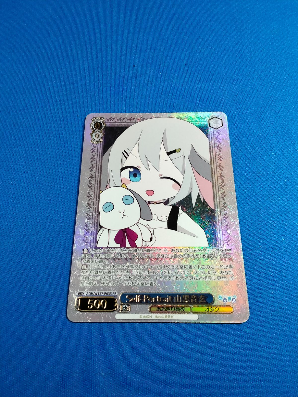 ヴァイスシュヴァルツ 【プロモ ホイル仕様】 AOH/W127-P03S PR