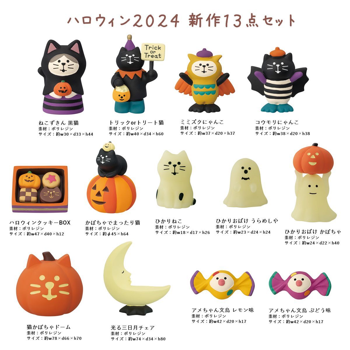 コウモリにゃんこ コンコンブル HAPPY OBAKE NIGHT 2024 ハロウィン DECOLE concombre マスコット 新作 可愛い 置物 小物 フィギュア